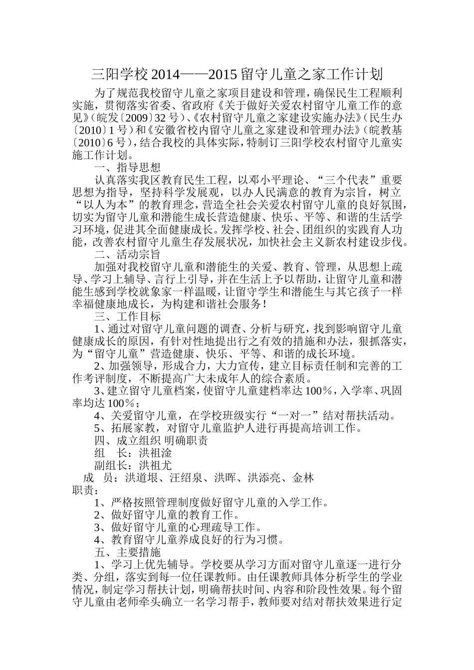三阳学校2014_第1页