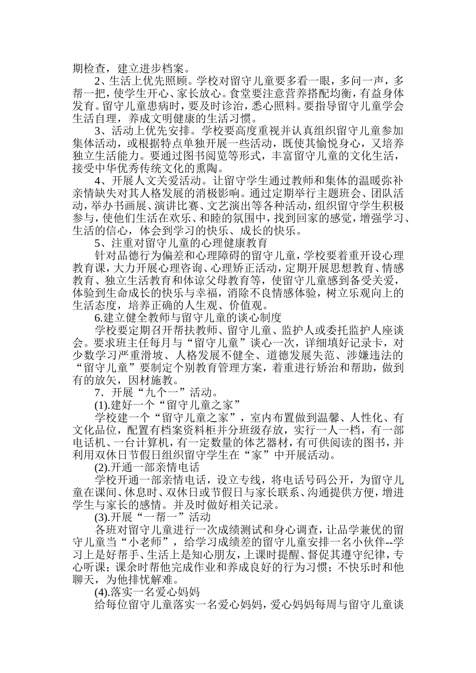 三阳学校2014_第2页