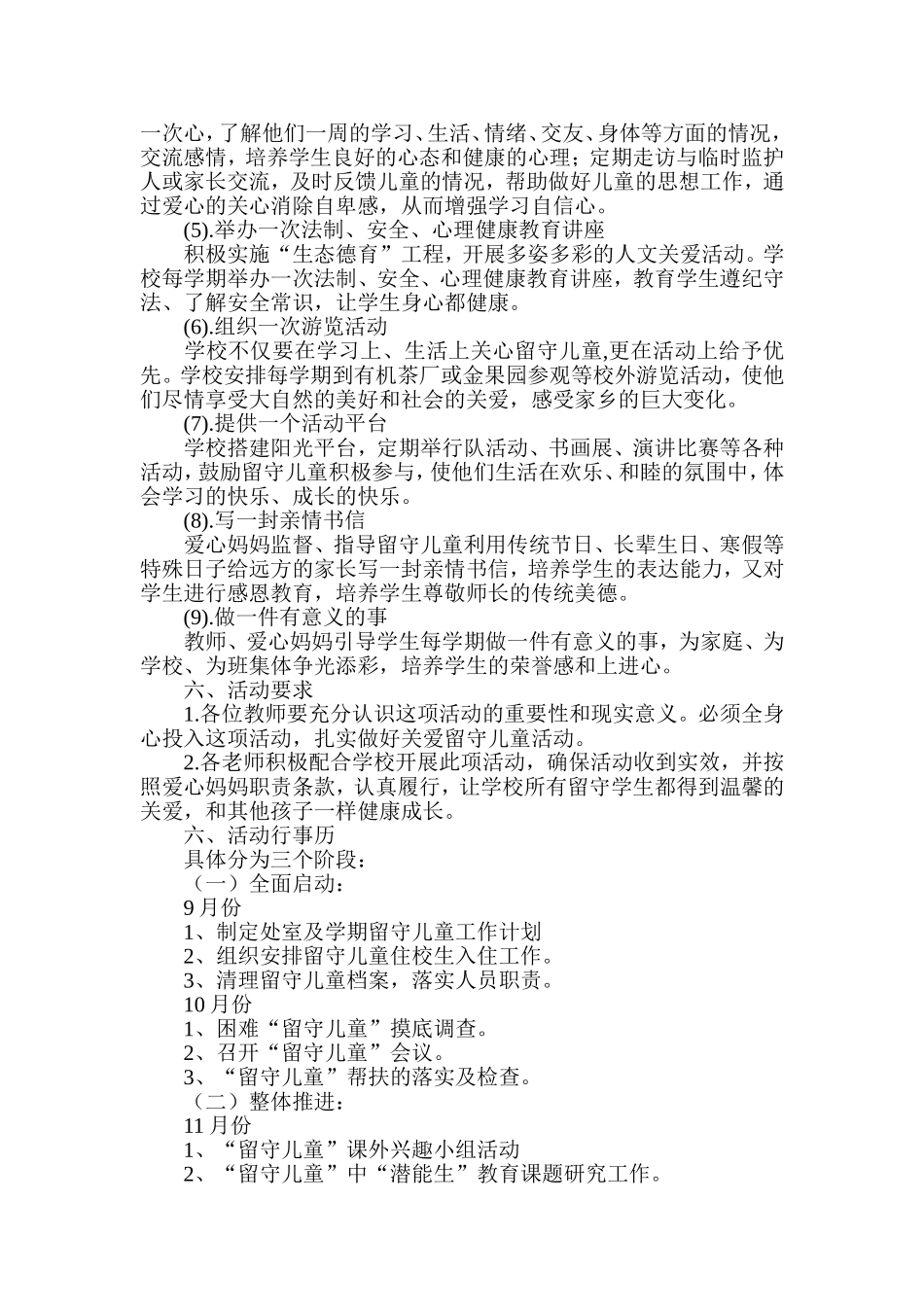 三阳学校2014_第3页