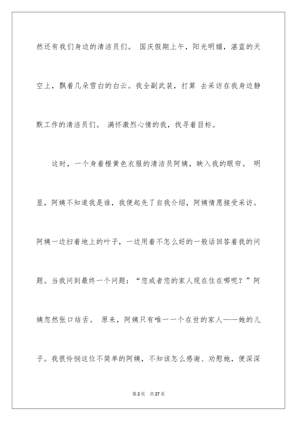 2024勤劳小学作文_第2页