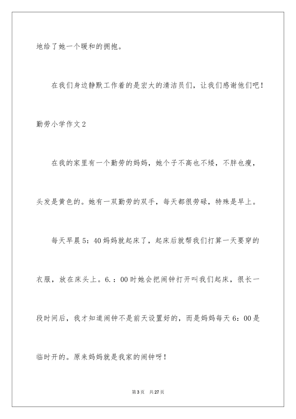 2024勤劳小学作文_第3页