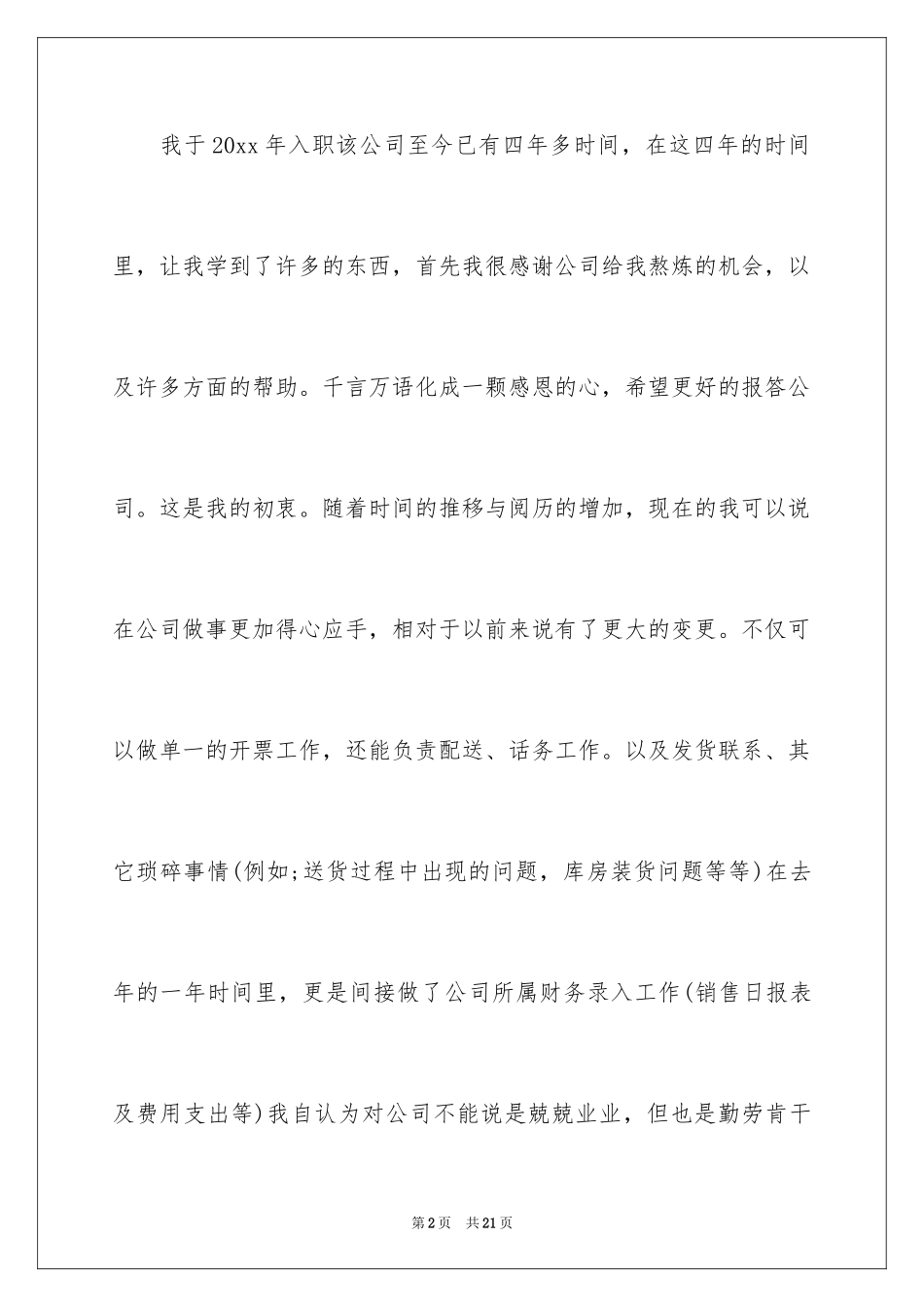 2024加薪申请书_170_第2页