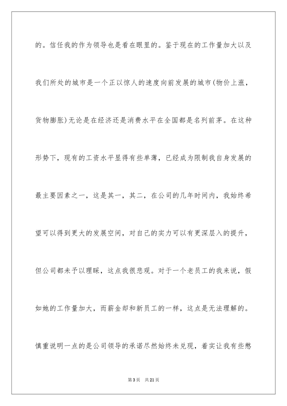 2024加薪申请书_170_第3页