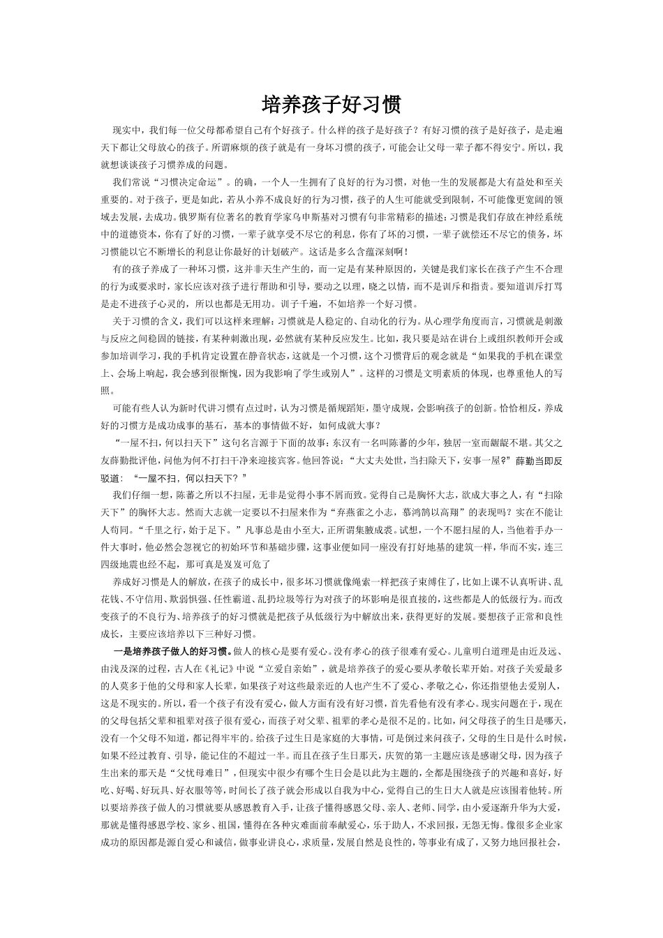 培养孩子好习惯_第1页