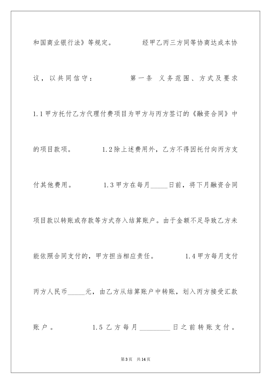 2024委托付款三方合同样本_第3页