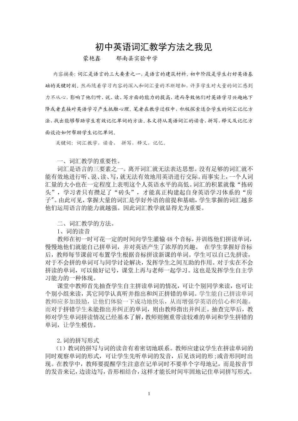 初中英语词汇教学方法之我见_第1页