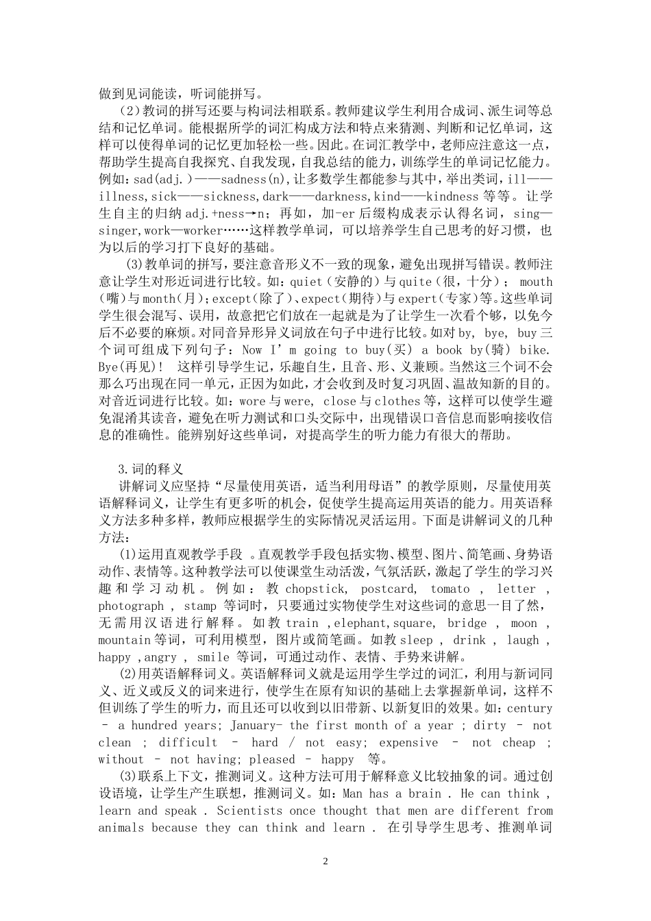 初中英语词汇教学方法之我见_第2页