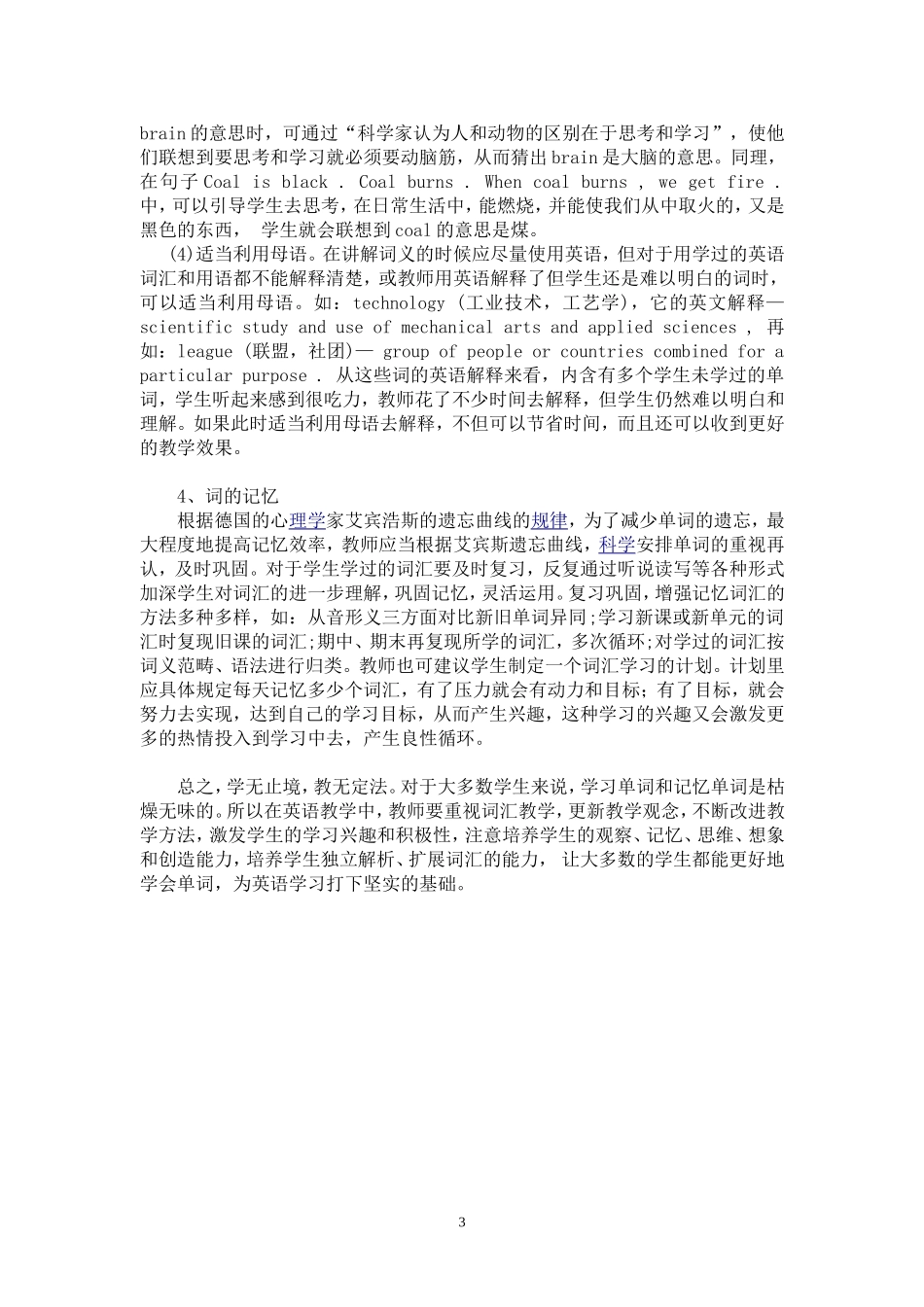 初中英语词汇教学方法之我见_第3页