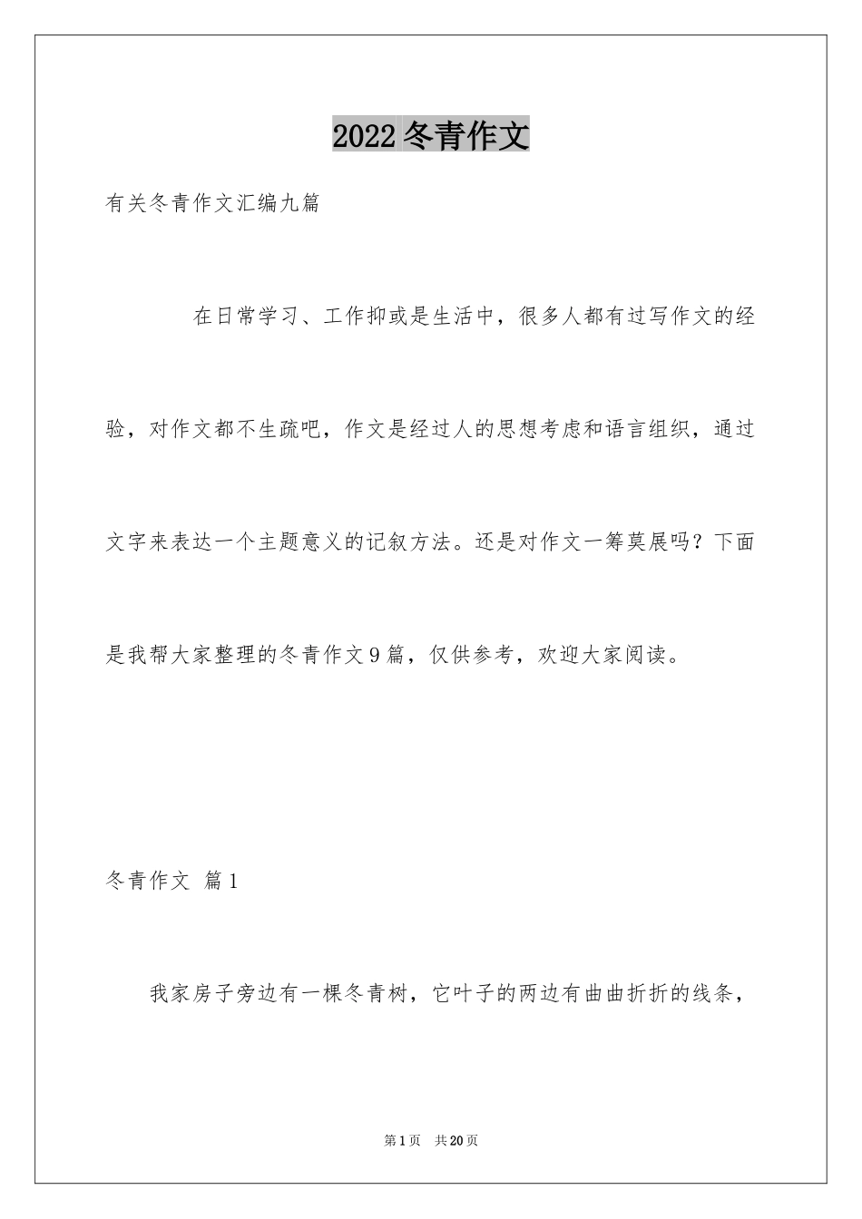 2024冬青作文_137_第1页