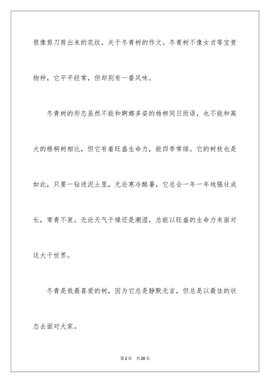 2024冬青作文_137_第2页