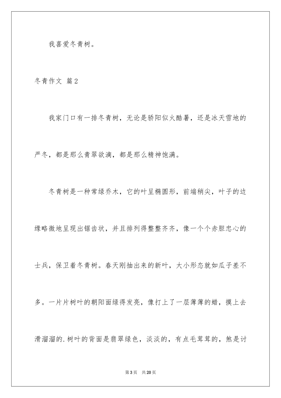 2024冬青作文_137_第3页