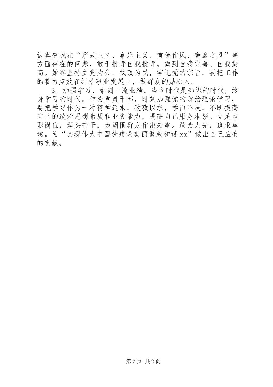 党员学习党的群众路线心得体会_第2页