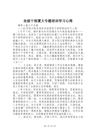 处级干部厦大专题培训学习心得