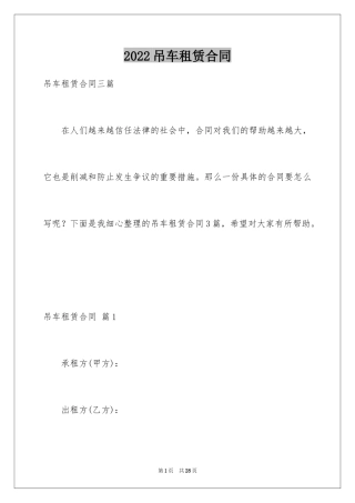 2024吊车租赁合同_27