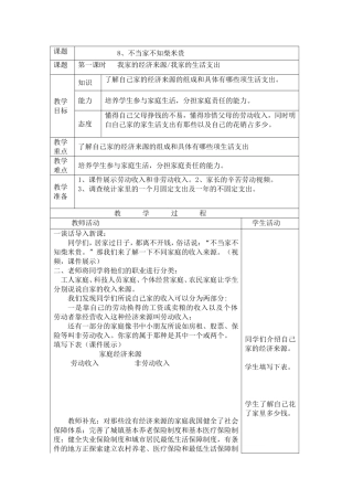 《不当家不知柴米贵》设计-郭兴妮