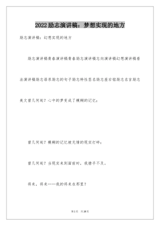 2024励志演讲稿：梦想实现的地方