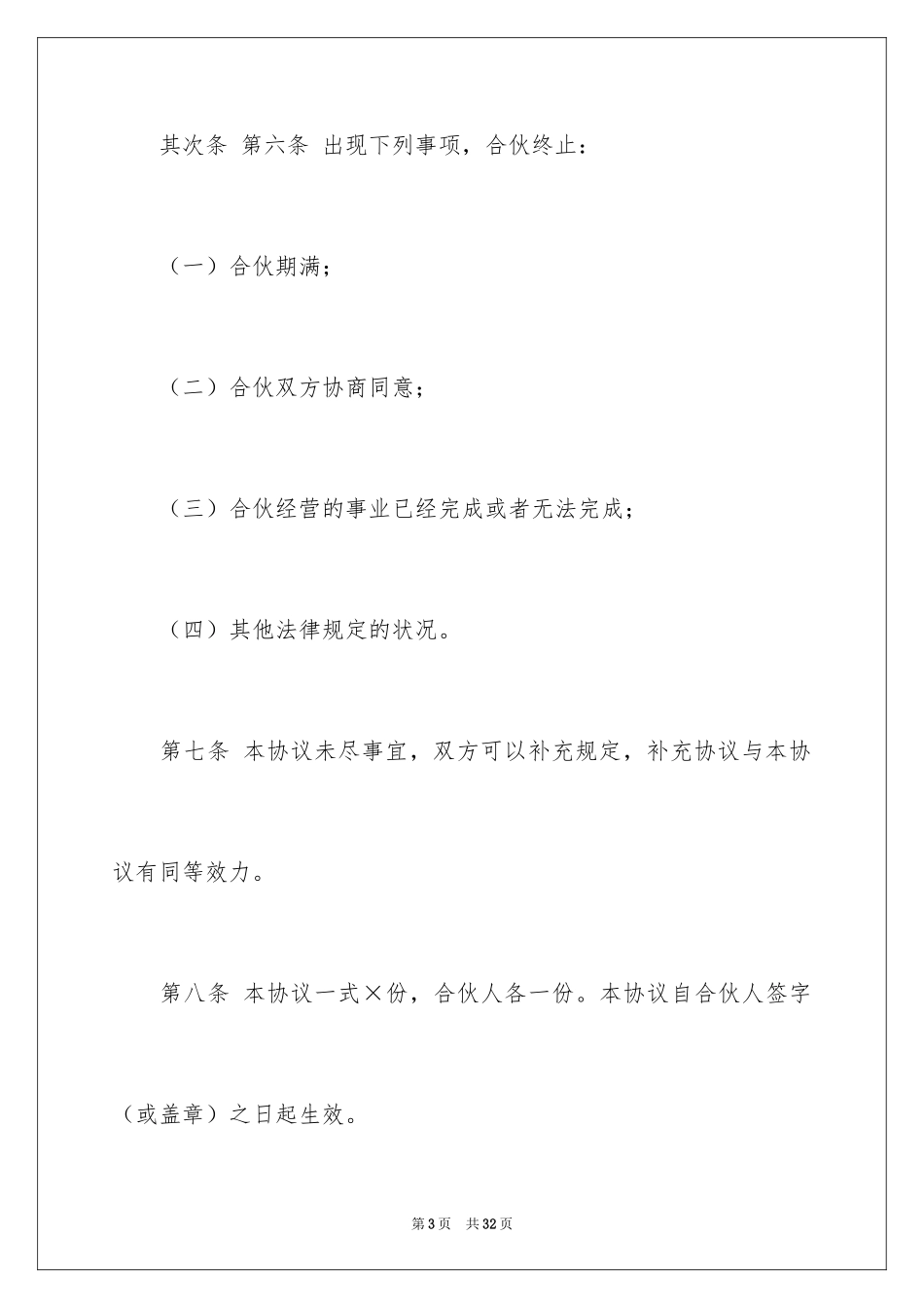 2024合伙协议书_17_第3页