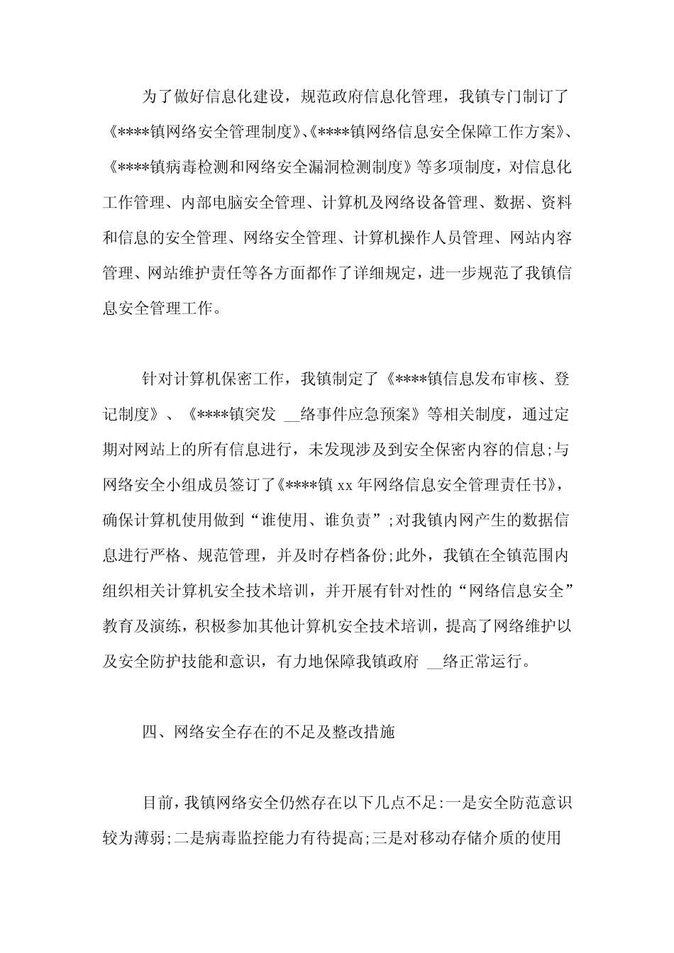 机关网络安全工作总结 _第2页