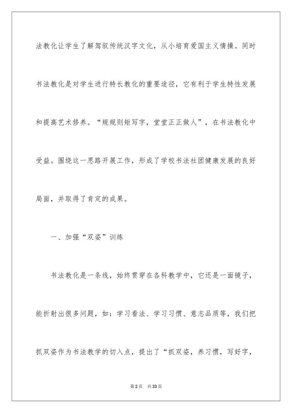 2024大学书法社团活动总结_1_第2页