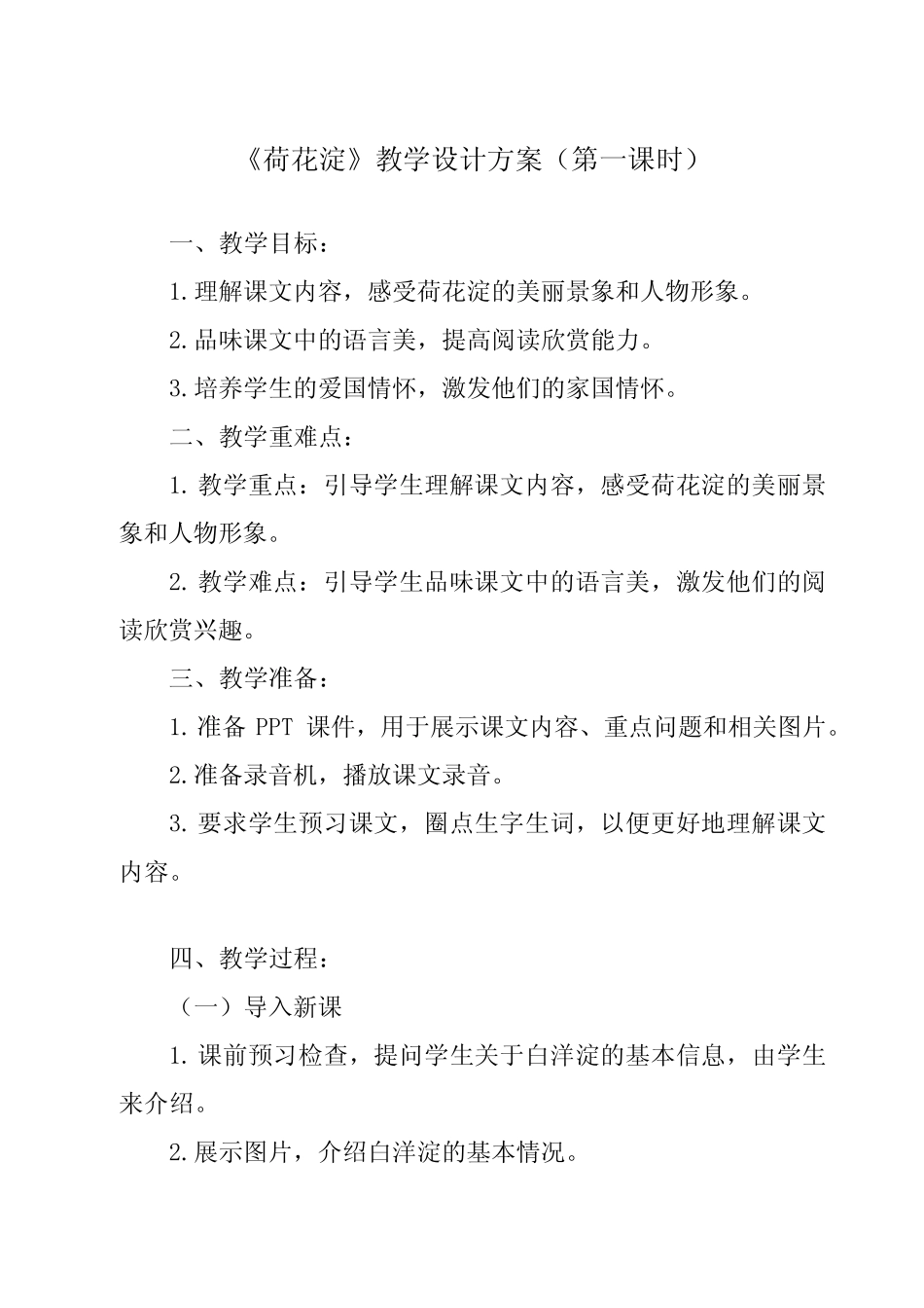 教学设计教学反思-2023-2024学年中职语文高教版2023基础模块_第1页