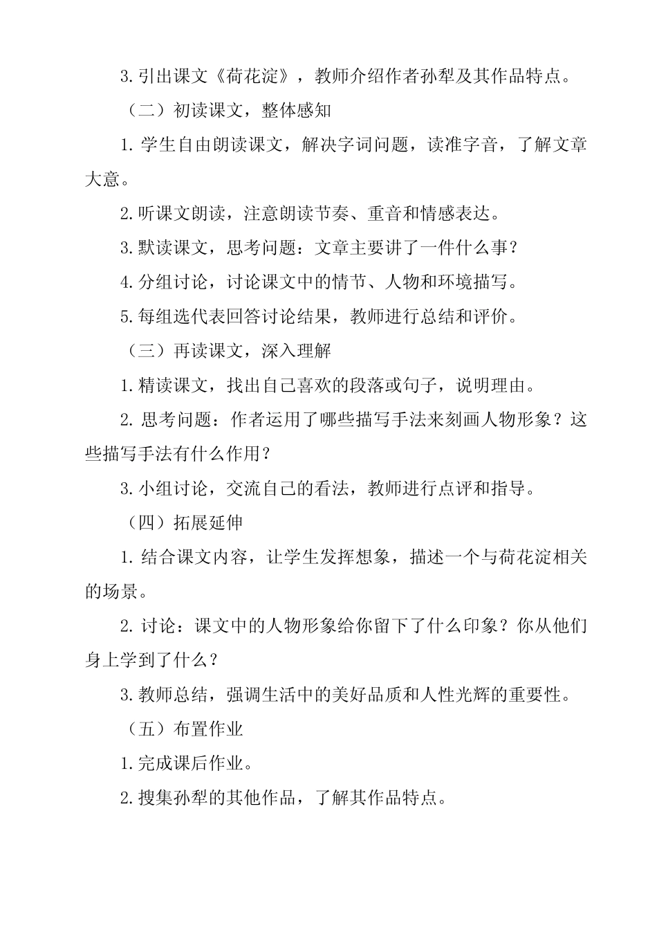 教学设计教学反思-2023-2024学年中职语文高教版2023基础模块_第2页