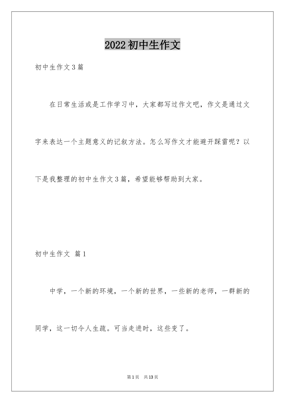 2024初中生作文_30_第1页