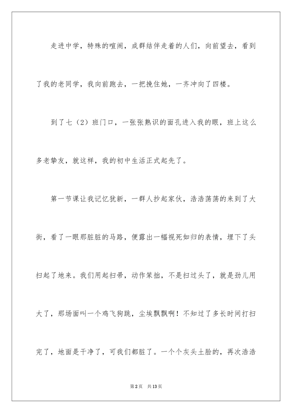 2024初中生作文_30_第2页