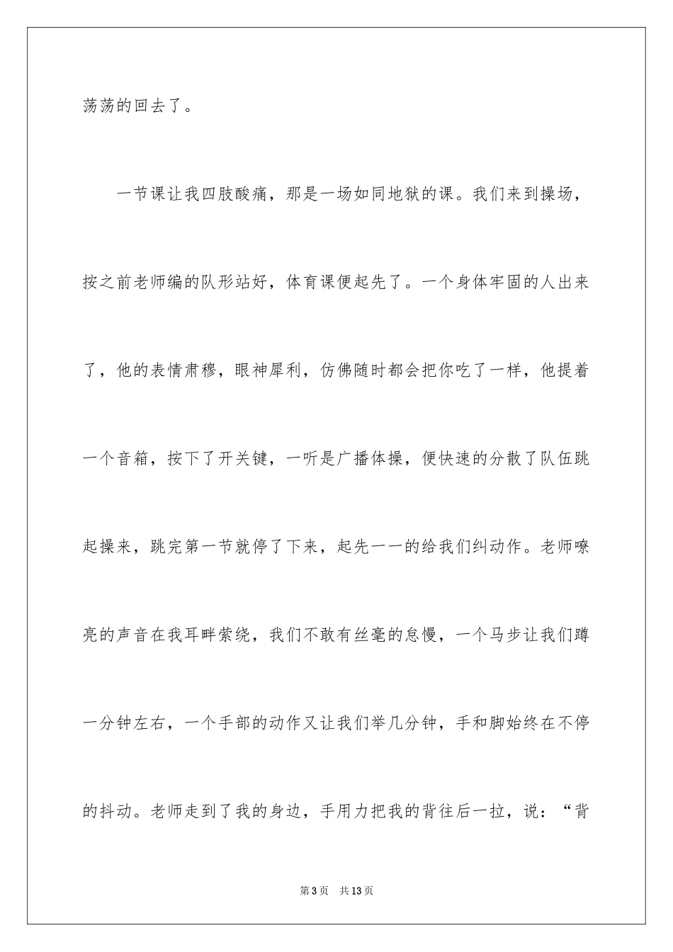 2024初中生作文_30_第3页