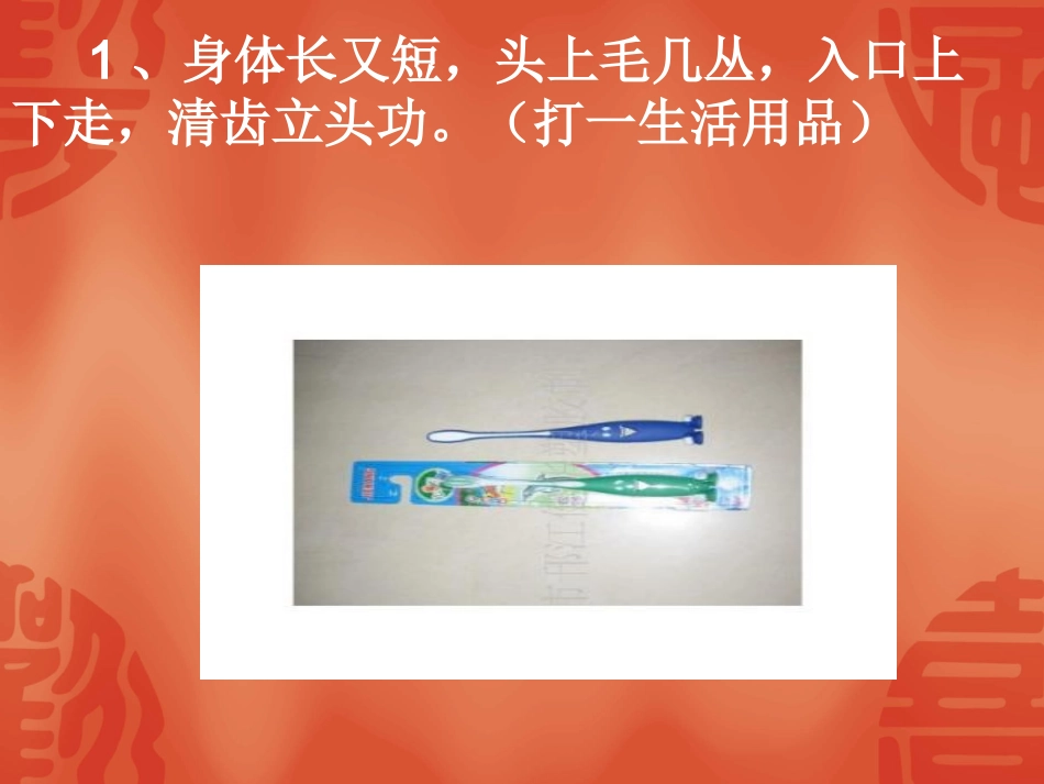 《塑料与我们的生活》教学课件_第2页