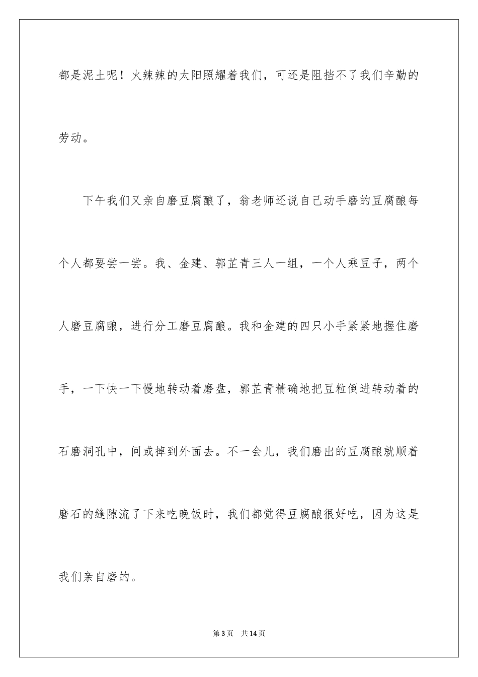 2024叙事作文300字_58_第3页
