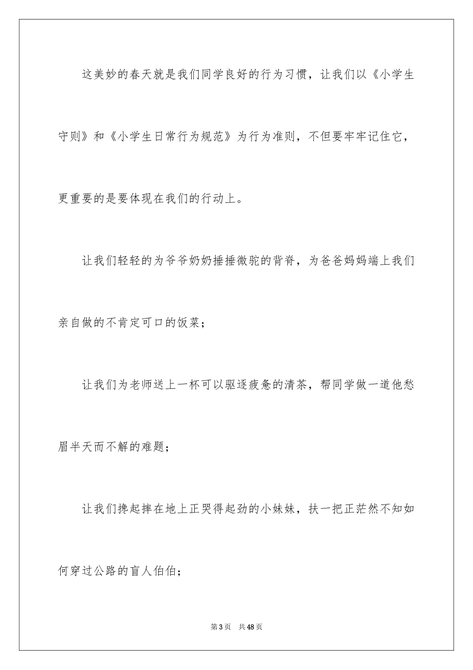 2024初中升国旗演讲稿_1_第3页