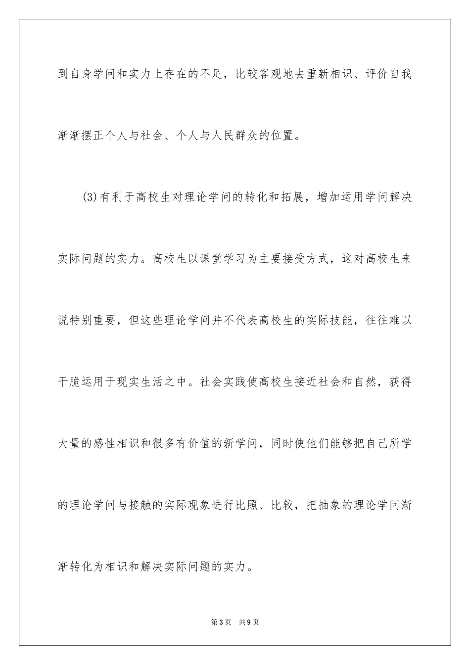 2024大学生参加社会实践的意义_第3页