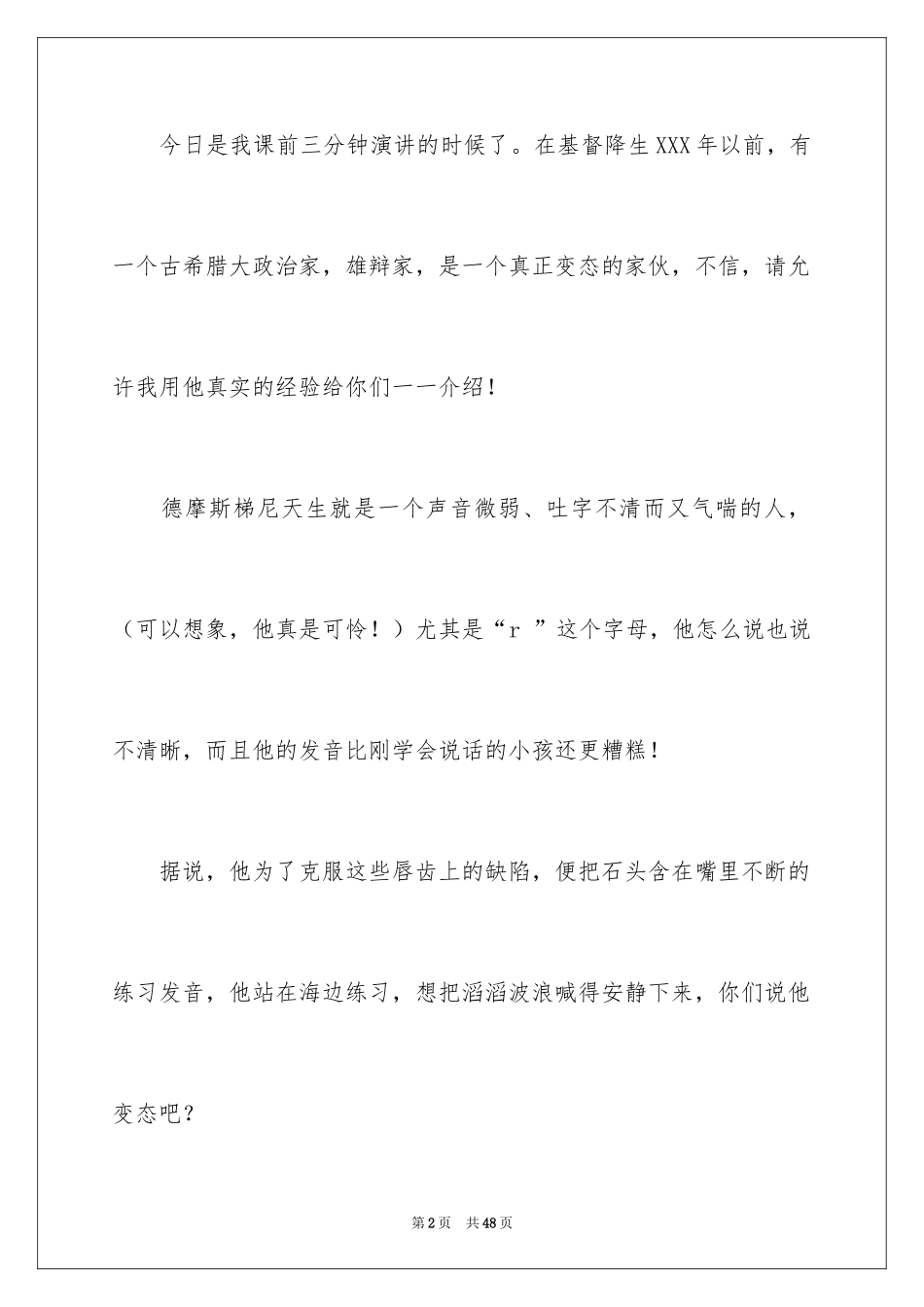 2024大学课前三分钟演讲稿_5_第2页