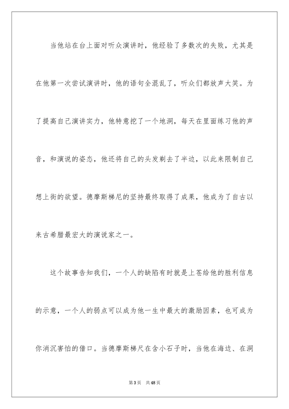 2024大学课前三分钟演讲稿_5_第3页