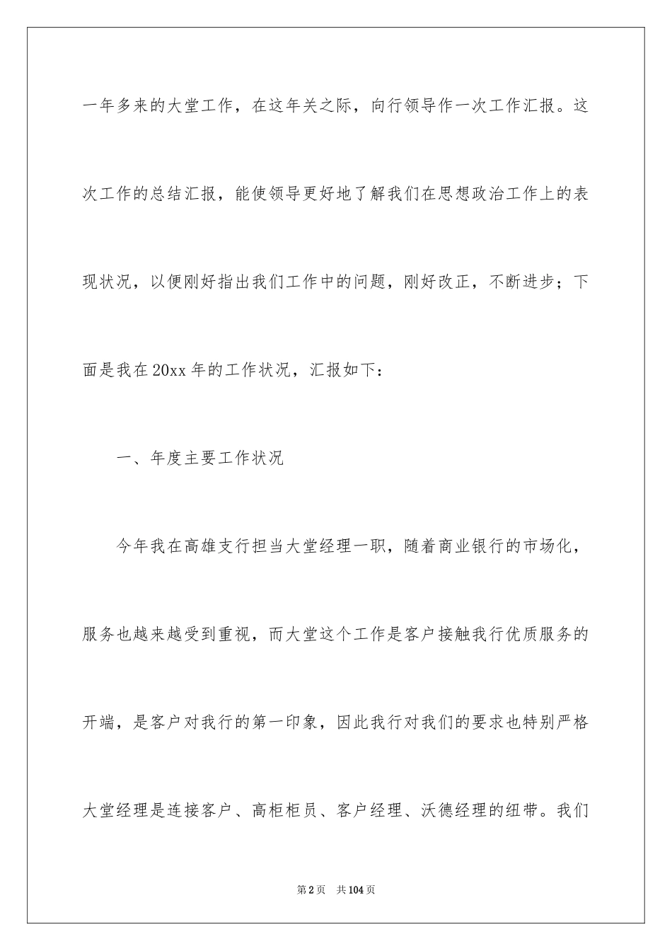 2024大堂经理年终总结_第2页