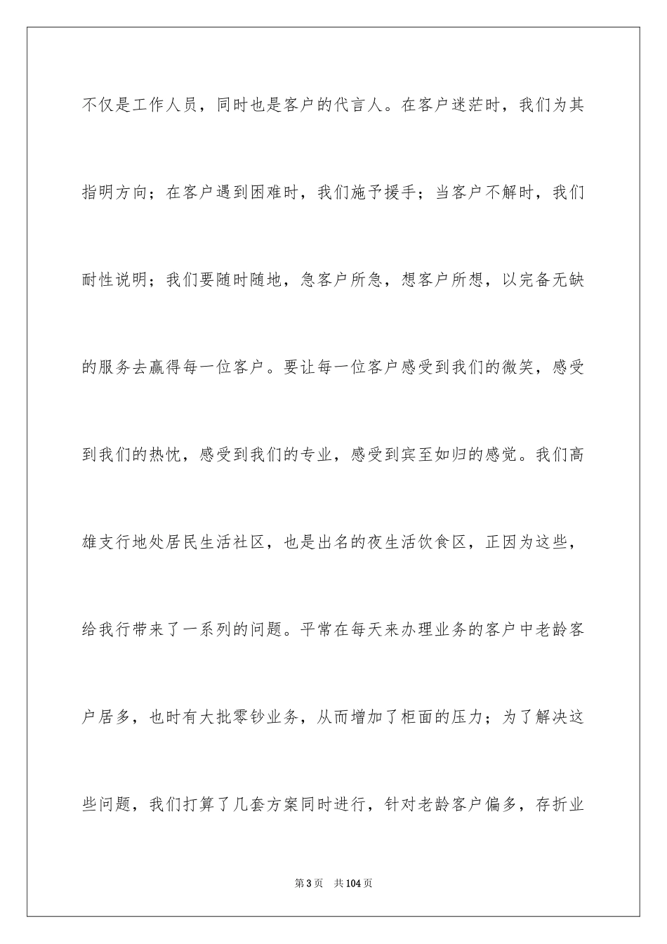 2024大堂经理年终总结_第3页