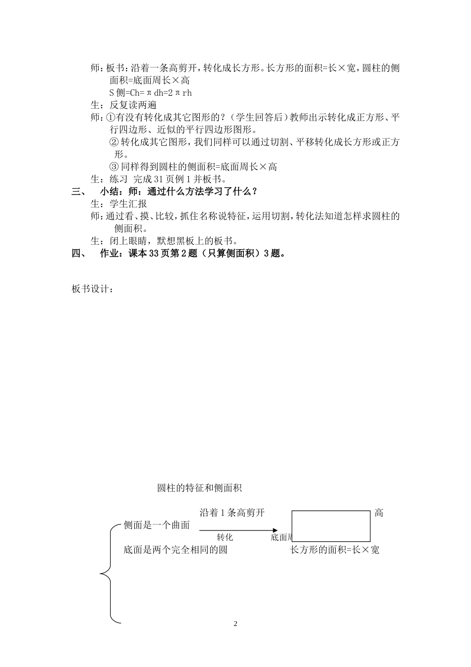 圆柱特征教学设计_第2页