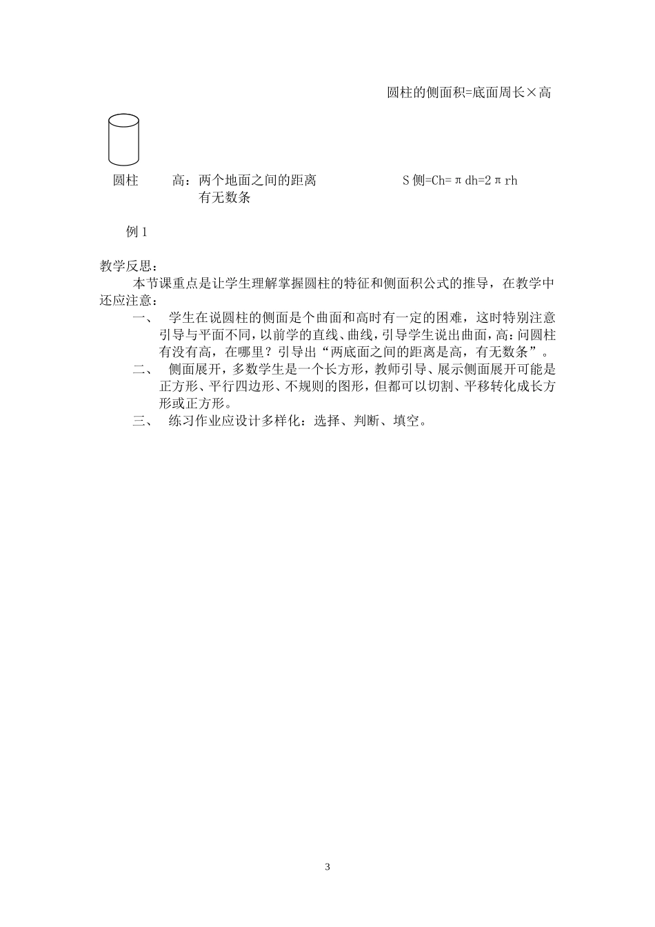 圆柱特征教学设计_第3页