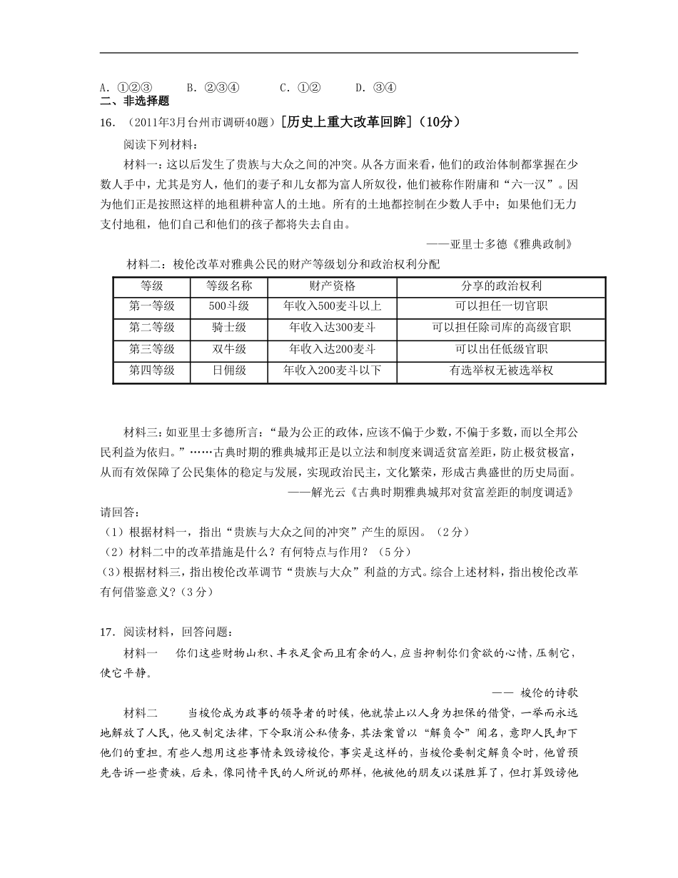 2013届高三考前百天选修一试题精选预测卷(解析版)：专题一_梭伦改革_专题训练_第3页