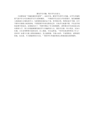激发学生兴趣