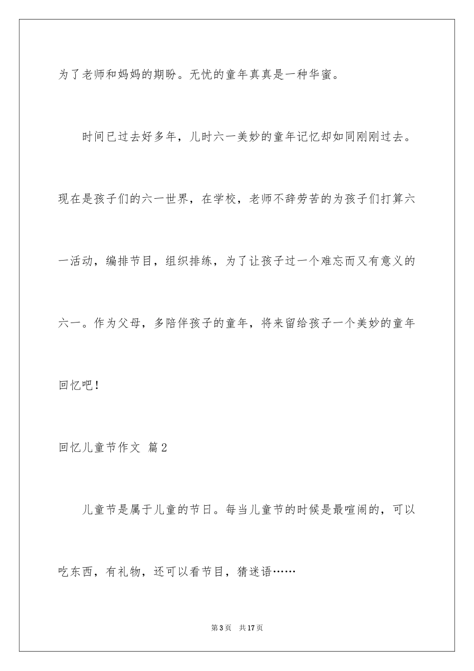 2024回忆儿童节作文_第3页