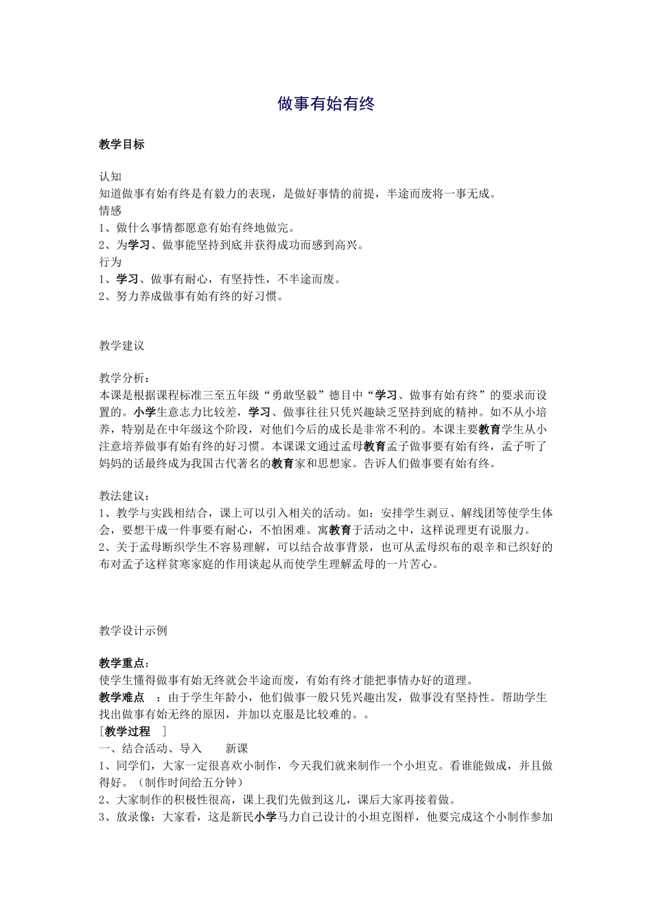 做事有始有终_第1页