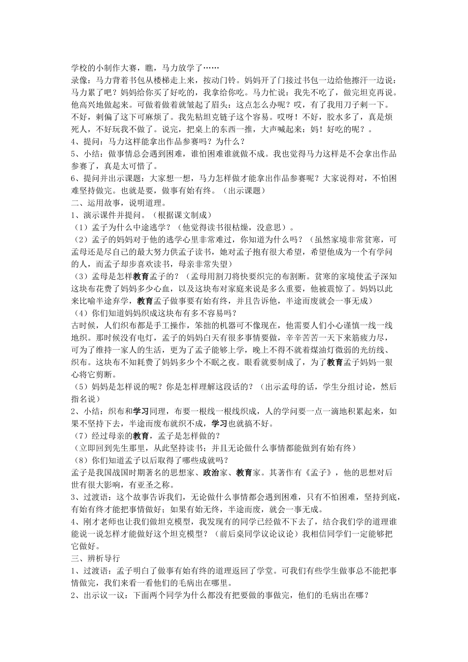 做事有始有终_第2页