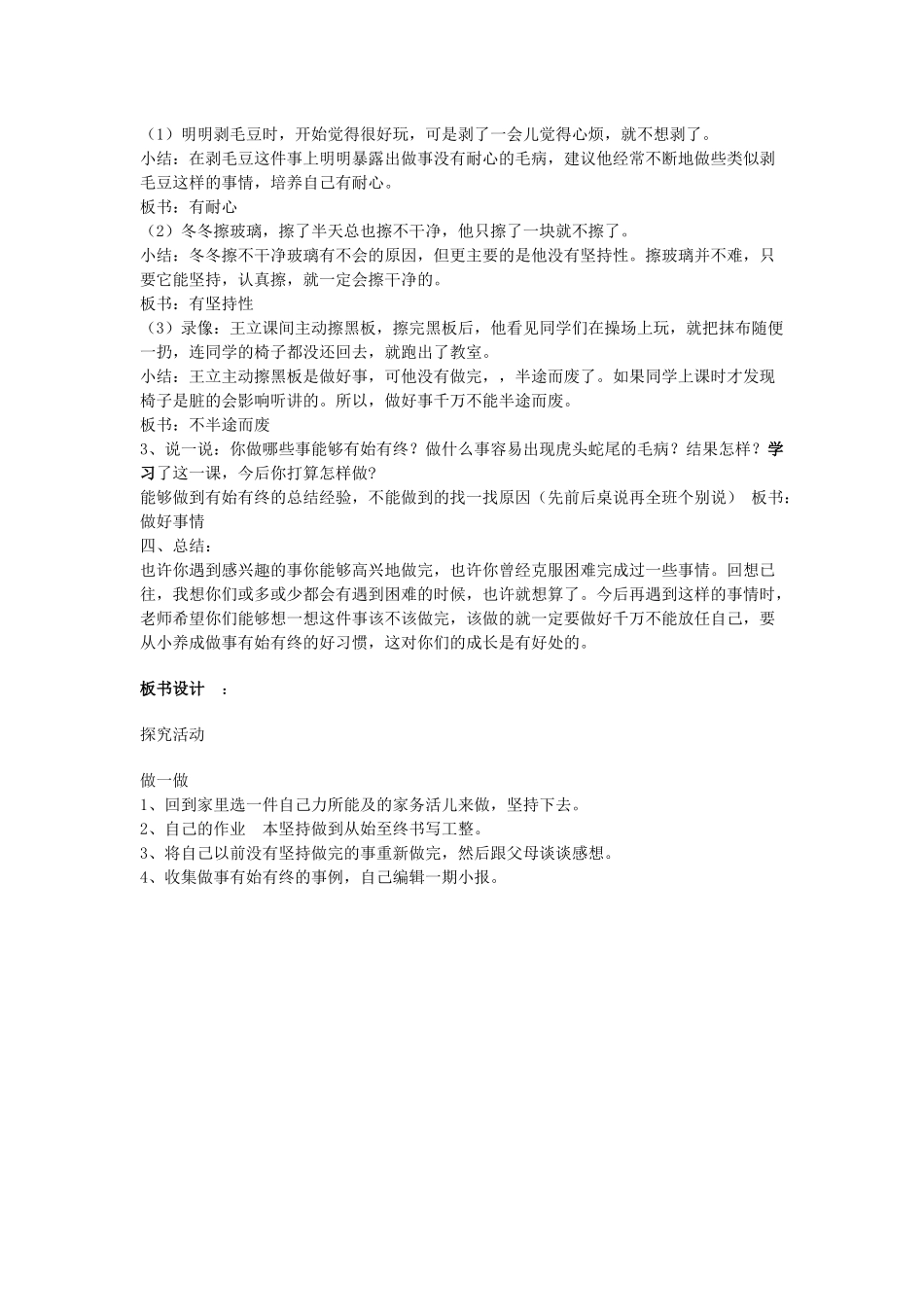 做事有始有终_第3页