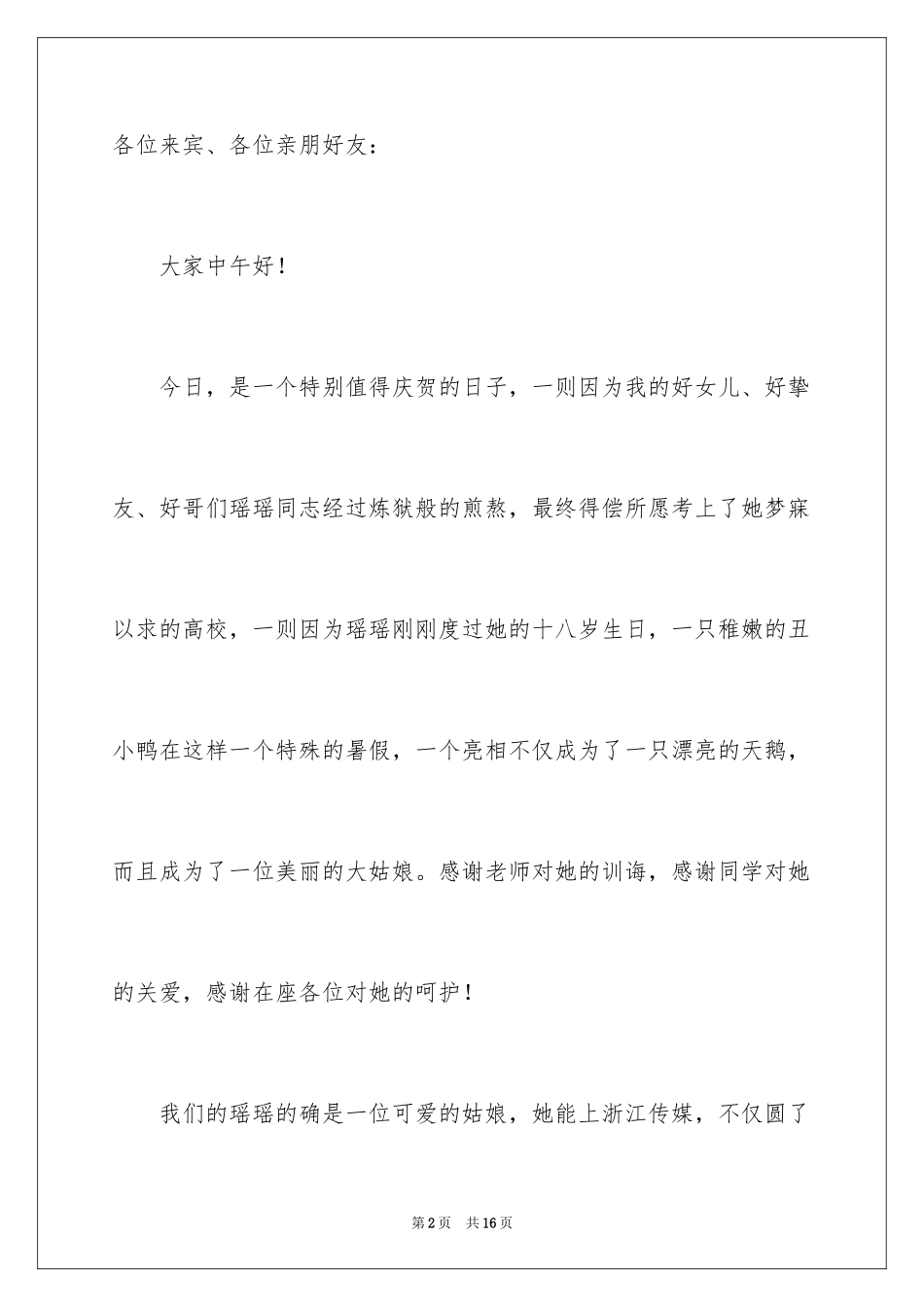 2024升学宴的致辞_10_第2页