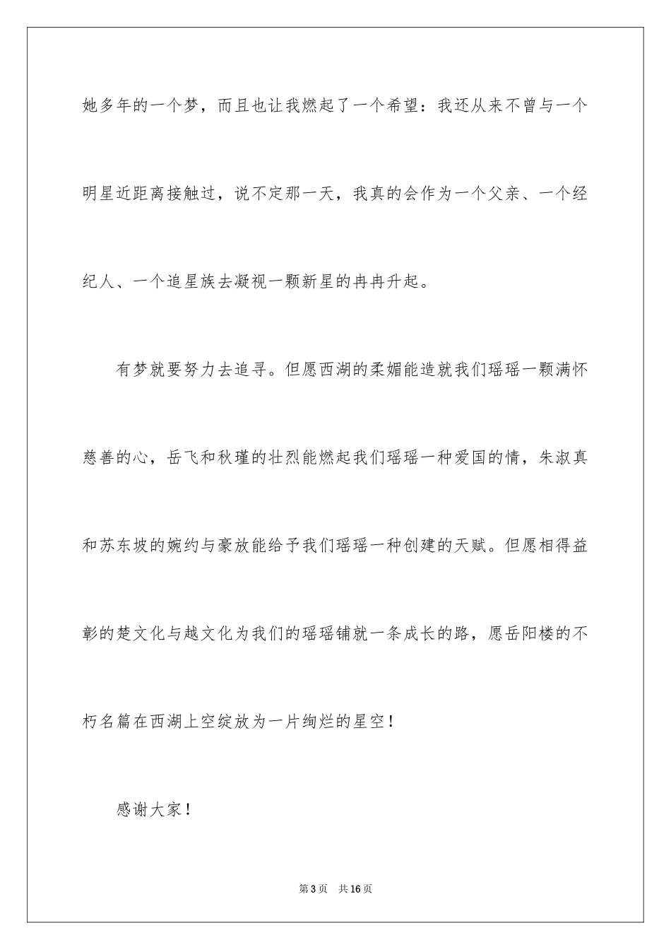 2024升学宴的致辞_10_第3页
