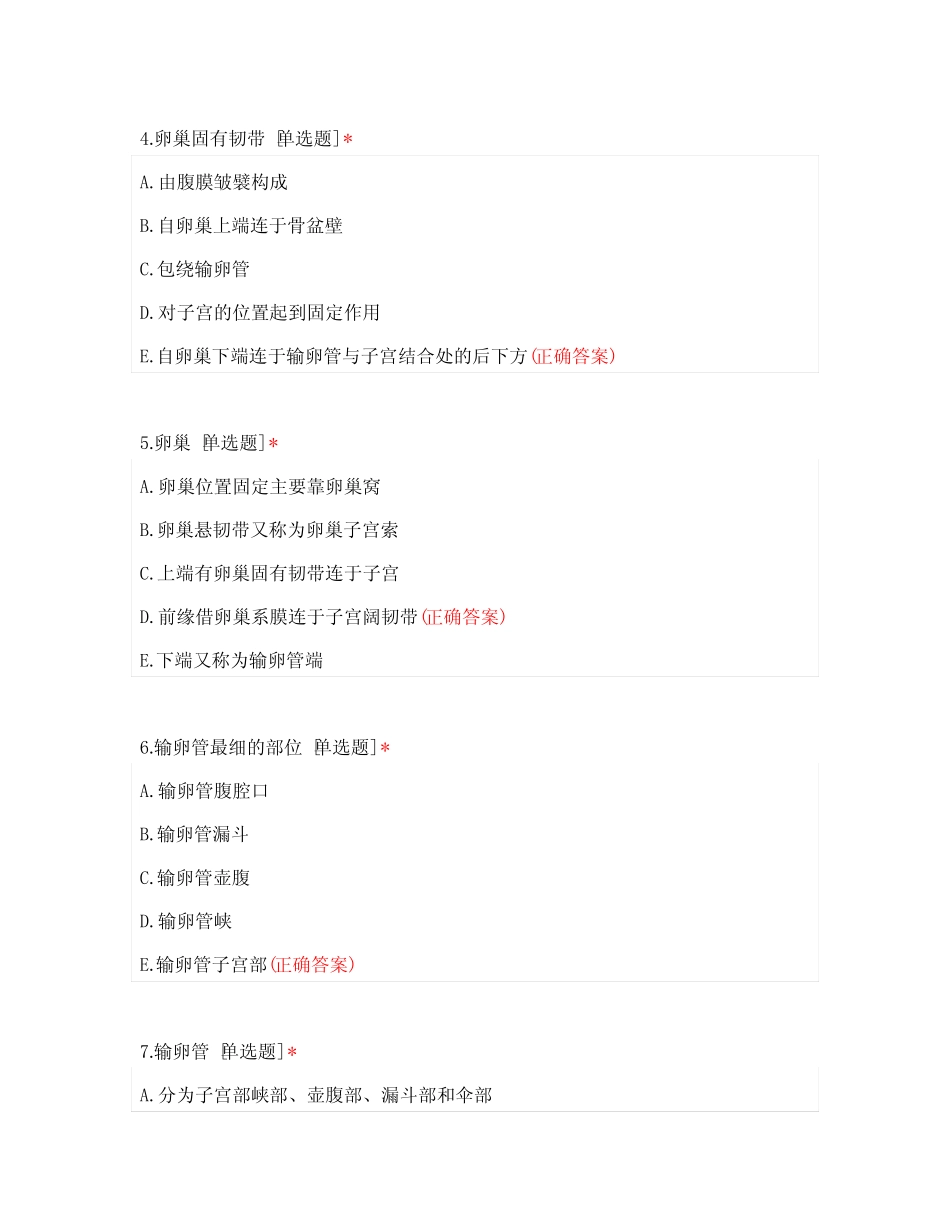 2022年临床医学《女性生殖系统》试题及答案 _第2页