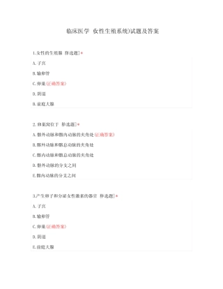 2022年临床医学《女性生殖系统》试题及答案 