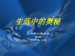 教师演示文稿
