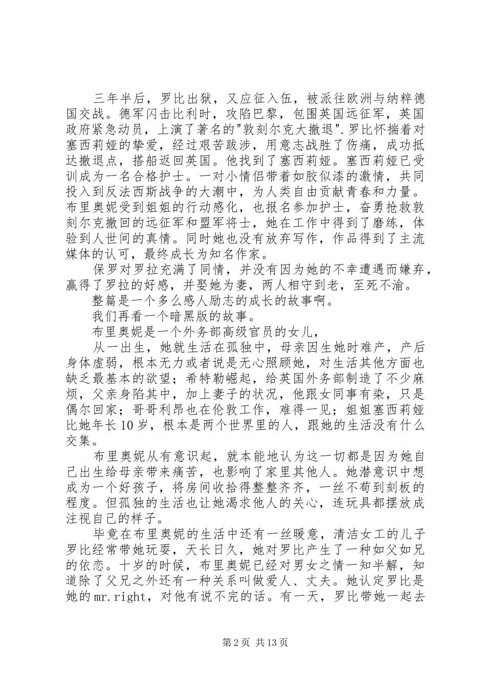 读《赎罪》有感：无尽的罪与赎_第2页